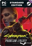 CYBERPUNK 2077: ПРИЗРАЧНАЯ СВОБОДАSTEAM GIFT????АВТО