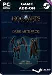 ХОГВАРТС НАСЛЕДИЕ: НАБОР ТЁМНЫХ ИСКУССТВSTEAM GIFT