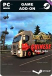 EURO TRUCK SIMULATOR 2 - CHINESE PAINT JOBS PACK