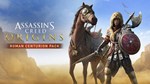 ASSASSIN'S CREED ORIGINS ROMAN CENTURION PACKSTEAM - изображение № 2