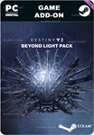 DESTINY 2: НАБОР «ЗА ГРАНЬЮ СВЕТА»STEAM GIFT????АВТО
