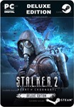 S.T.A.L.K.E.R. 2: HEART OF CHORNOBYL DELUXESTEAM????