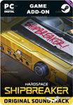 HARDSPACE: SHIPBREAKER - ORIGINAL SOUNDTRACKSTEAM