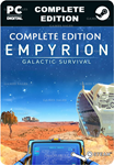 EMPYRION GALACTIC SURVIVAL COMPLETE EDITIONSTEAM