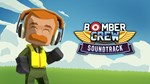 BOMBER CREW OFFICIAL SOUNDTRACKSTEAM GIFT????АВТО - изображение № 2