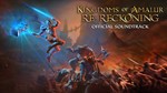 KINGDOMS OF AMALUR: RE-RECKONING SOUNDTRACKSTEAM - изображение № 2