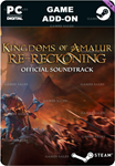 KINGDOMS OF AMALUR: RE-RECKONING SOUNDTRACKSTEAM