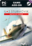 ИЛ-2 ШТУРМОВИК: БИТВА ЗА КУБАНЬSTEAM GIFT????АВТО