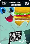 GALAXY BURGERSTEAM GIFT????АВТОДОСТАВКА????