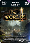 TWO WORLDS II SEASON PASSSTEAM GIFT????АВТОДОСТАВКА