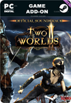 TWO WORLDS II - SOUNDTRACKSTEAM GIFT????АВТОДОСТАВКА