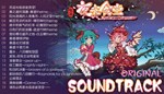 东方夜雀食堂 - OST原声音乐集1STEAM GIFT????АВТОДОСТАВКА???? - изображение № 2
