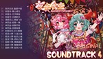 东方夜雀食堂 - OST原声音乐集4STEAM GIFT????АВТОДОСТАВКА???? - изображение № 2
