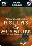 TERRAFORMING MARS - HELLAS & ELYSIUMSTEAM GIFT????