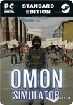 OMON SIMULATORSTEAM GIFT????АВТОДОСТАВКА????