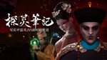 探灵笔记/拾遗记-1V5(NOTES OF SOUL)STEAM GIFT????АВТО - изображение № 5