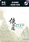 俠之道(PATHOFWUXIA) OSTSTEAM GIFT????АВТОДОСТАВКА????