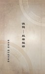 俠之道(PATHOFWUXIA) OSTSTEAM GIFT????АВТОДОСТАВКА???? - изображение № 2