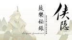 俠之道(PATHOFWUXIA) OSTSTEAM GIFT????АВТОДОСТАВКА???? - изображение № 3
