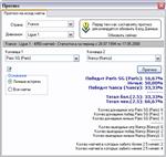 Футбольная База Данных v3.1 - изображение № 5