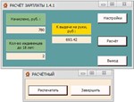 Расчёт Зарплаты РБ 2019 - изображение № 3