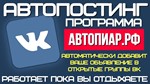Автопиар - Программа  автопостинга в открытые группы ВК