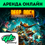 Deep Rock Galactic Аренда аккаунта Steam | ОНЛАЙН