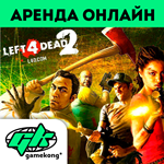 Left 4 Dead 2 Аренда аккаунта Steam | ОНЛАЙН 0%