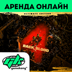 Back 4 Blood Аренда аккаунта Steam | МУЛЬТИПЛЕЕР 0%