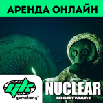 Nuclear Nightmare Аренда аккаунта Steam | ОНЛАЙН0%