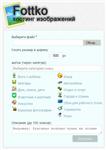 Скрипт хостинга изображений Fottko.ru