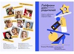 Книга Лайфхаки дзен-родителей pdf