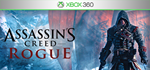 Assassin Creed: Rogue (Изгой) | XBOX 360 | перенос