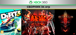 DIABLO 3 / Dirt 3 +32игр | СБОРНИК | XBOX 360 | общий