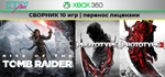 Rise of the Tomb Raider +9игр | XBOX 360 | перенос