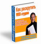 Как открыть веб студию