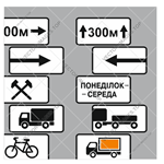 Дорожные знаки Украины – Таблички, вектор - изображение № 3