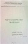 Задача 343 Зинов 2012 Теплотехника и термодинамика №358
