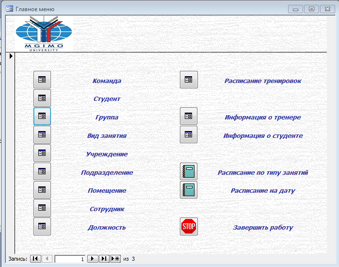 База данных Футбольный клуб университета.mdb