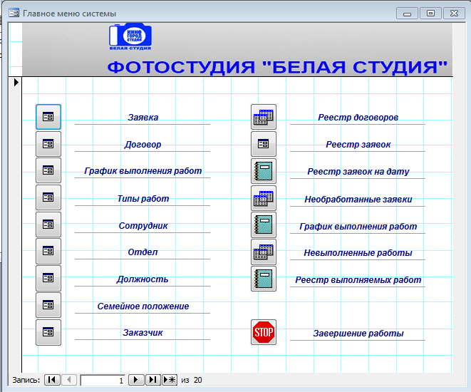 База данных Фотостудия.mdb (курсовая работа)