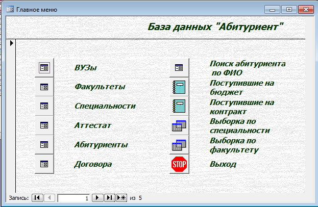 База данных Абитуриент Access