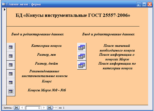 База данных Конусы инструментальные ГОСТ.mdb