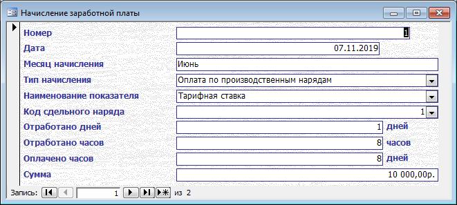 База данных Зарплата.mdb