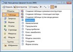 База данных Авиакасса.mdb - изображение № 2