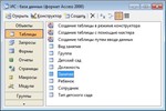 База данных Детский сад.mdb - изображение № 4