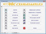 База данных Детский сад.mdb