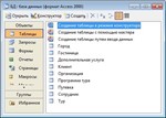 База данных Туристическое агентство.mdb - изображение № 4