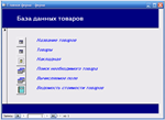 База данных Товары.mdb + текст контрольной