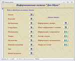 База данных Магазин обуви.mdb + текст курсовой