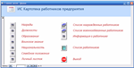 База данных Картотека работников.mdb + текст курсовой